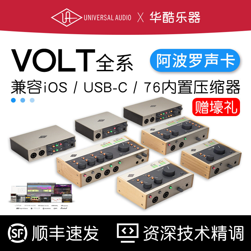 UA阿波罗声卡Apollo VOLT1 2 176 276 476P录音编曲直播外置声卡,乐器/吉他/钢琴/配件,音频接口,淘宝优惠券,粉丝福利购,淘宝优惠卷