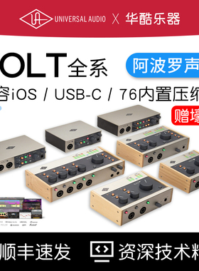 UA阿波罗声卡Apollo VOLT1 2 176 276 476P录音编曲直播外置声卡