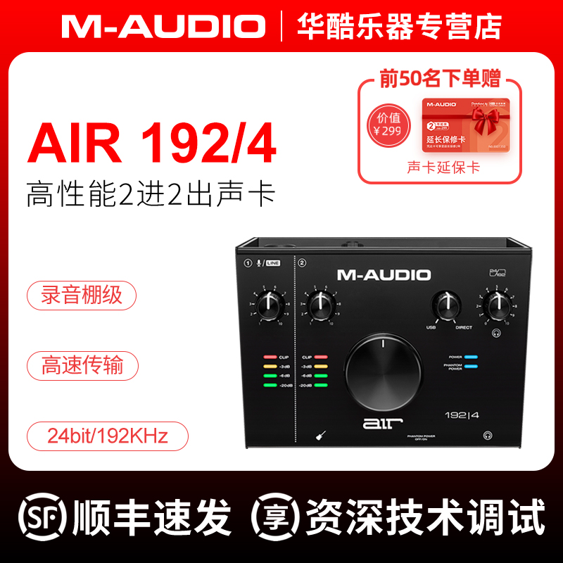 M-audio录音声卡K歌直播