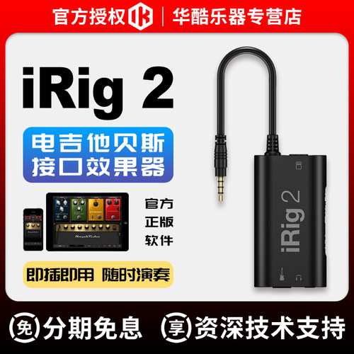 IKiRig2效果器电吉他贝斯转换器