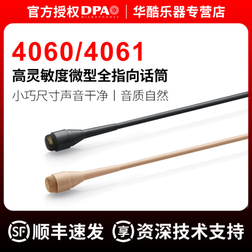 DPA4060/4061/4466微型麦克风