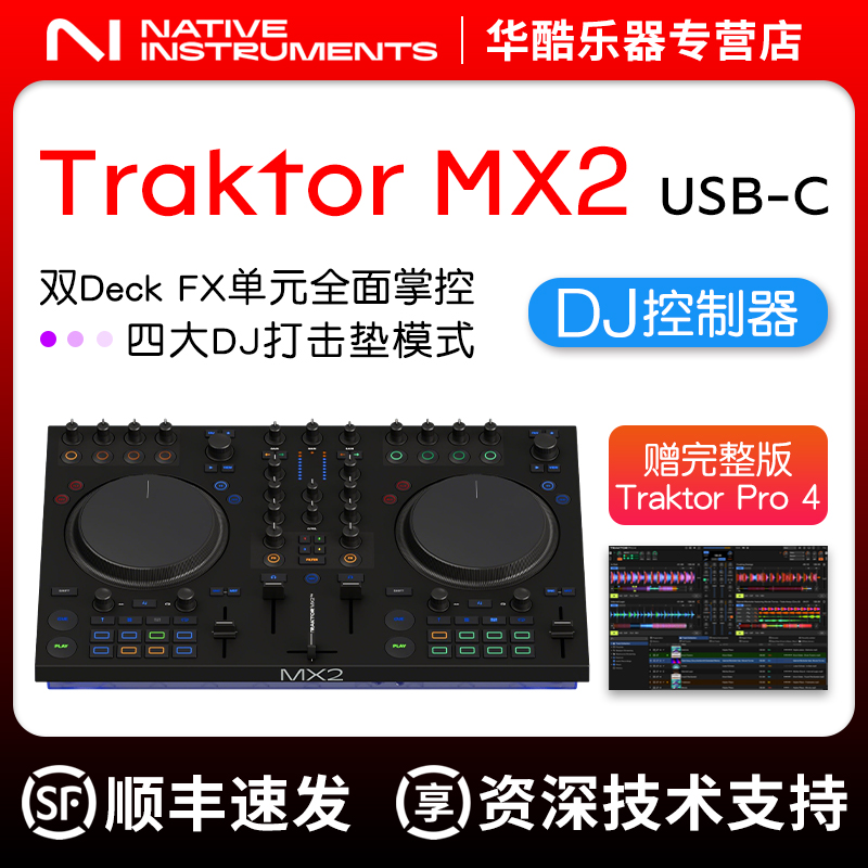 NITraktorMX2双通道DJ控制器