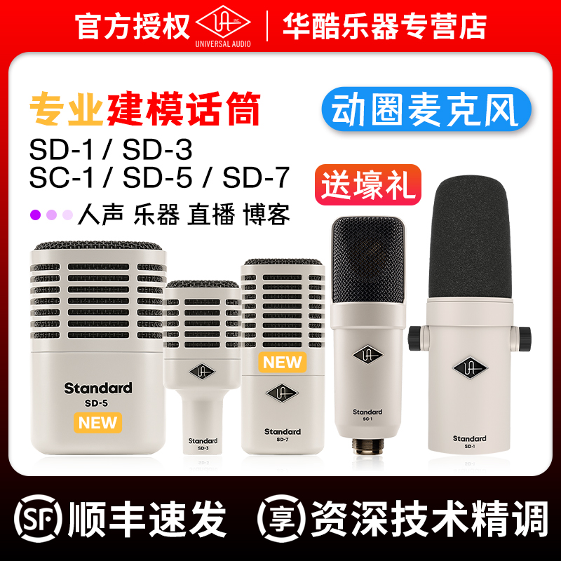 UA阿波罗SD-1录音直播动圈麦克风