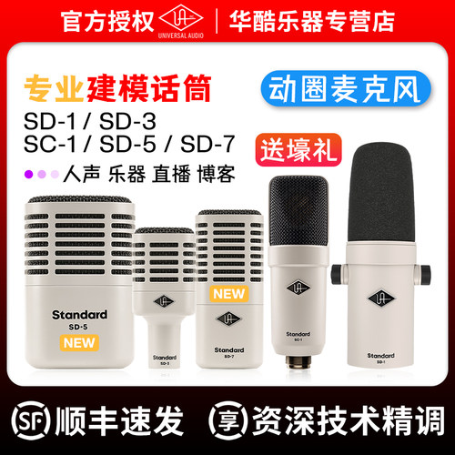 UA阿波罗SD-1录音直播动圈麦克风
