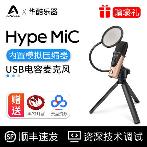 ApogeeHypeMiC唱歌录音电容话筒