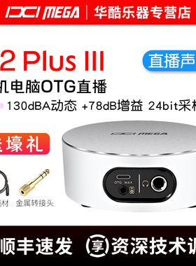 IXI MEGA M2 PLUS III声卡手机电脑网红直播K歌套装USB音频接口