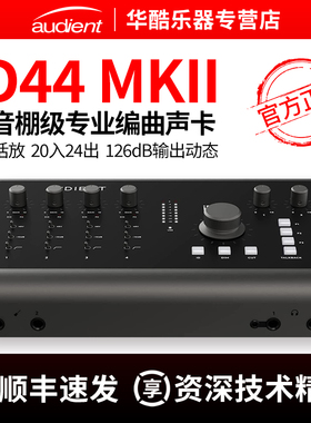 英国Audient iD44 MKII 4进4出USB-C多通道音频接口编曲录音声卡
