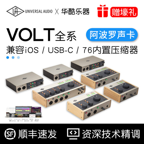 apollo阿波罗声卡volt1/276/476