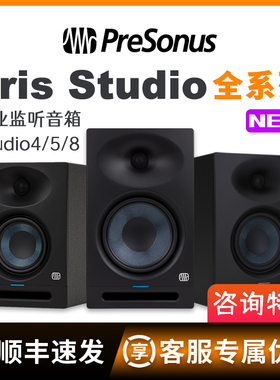 PreSonus音箱普瑞声纳Eris Studio4/5/8桌面音响专业有源监听音箱