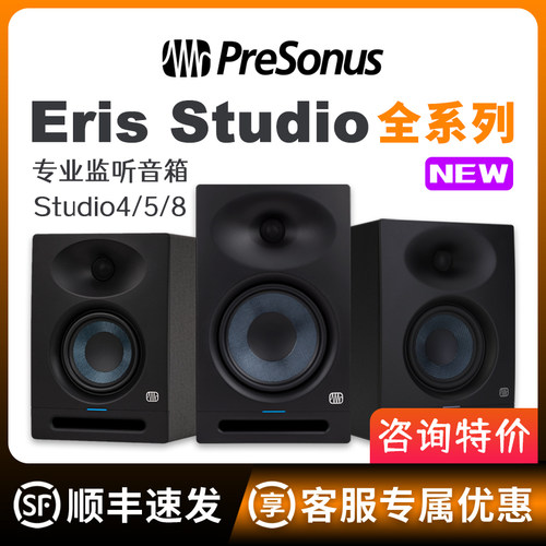 PreSonus普瑞声纳Studio系列音箱