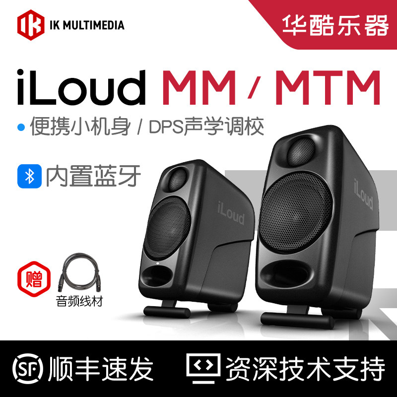 IK iLoud mm mtm有源监听音箱3寸/3.5寸电脑桌面蓝牙专业监听音响