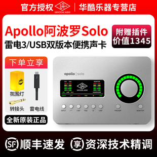 2进4出USB3.0雷电3专业编曲录音声卡 Solo Apollo 阿波罗声卡UA