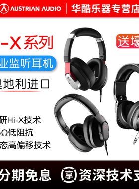 奥世声/AUSTRIAN Hi-X50/55/65/15/18/20/25BT专业头戴监听耳机