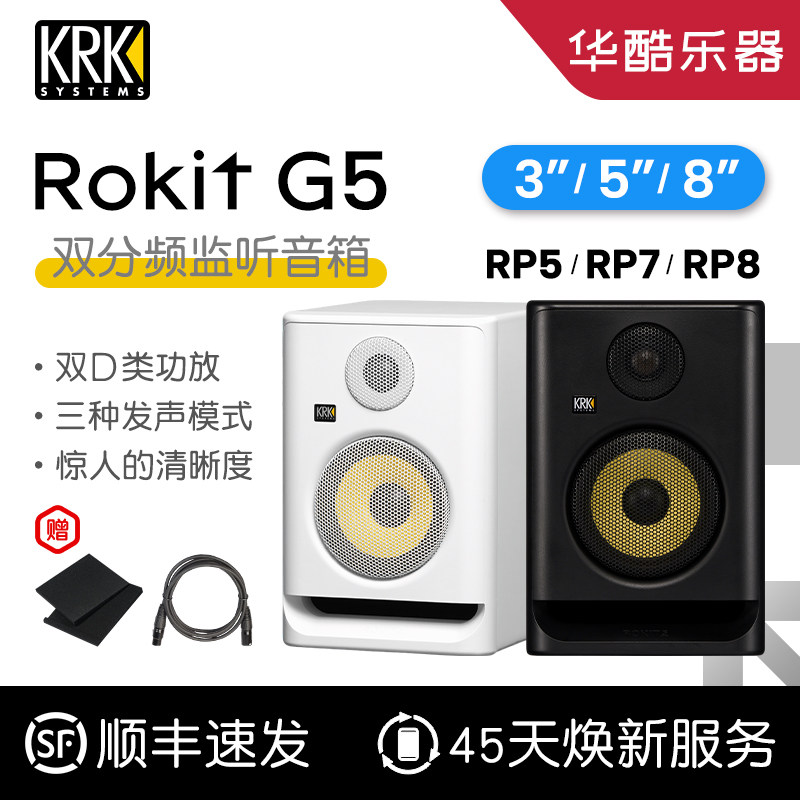 KRK音箱Rokit5 Rokit7 G5 G4 RP5/7 K3 K5专业有源监听音箱DJ音响