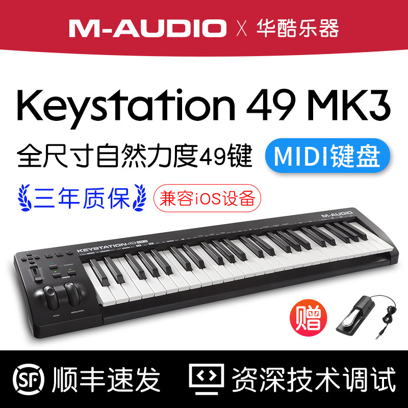 M-AUDIO Keystation 49键MK3兼容iOS专业音乐编曲键盘MIDI控制器