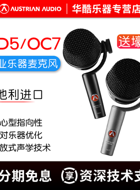 奥世声/AUSTRIAN AUDIO OD5/OC7麦克风架子鼓乐器现场录音话筒