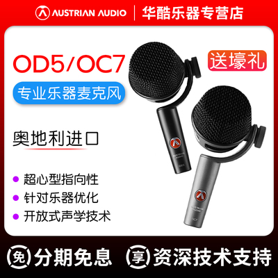 奥世声OD5OC7乐器录音麦克风