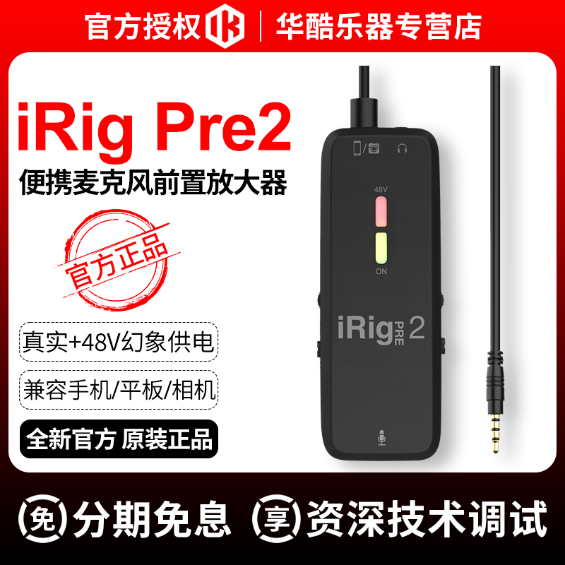 IK iRig Pre 2电容麦克风话放手机安卓相机配音录音唱K歌放大器