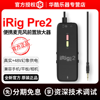 IKiRigPre2便携麦克风放大器