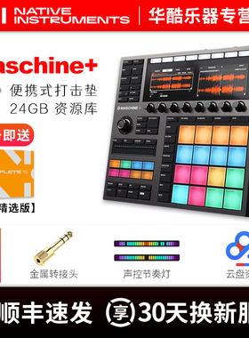 NI MASCHINE+ Plus MIDI控制器电音打击垫DJ电脑音乐编曲鼓机节奏