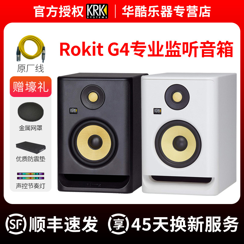 KRK Rokit5 Rokit7 G4 RP5 RP7 RP8专业有源监听音箱工作室DJ音响属于什么档次？