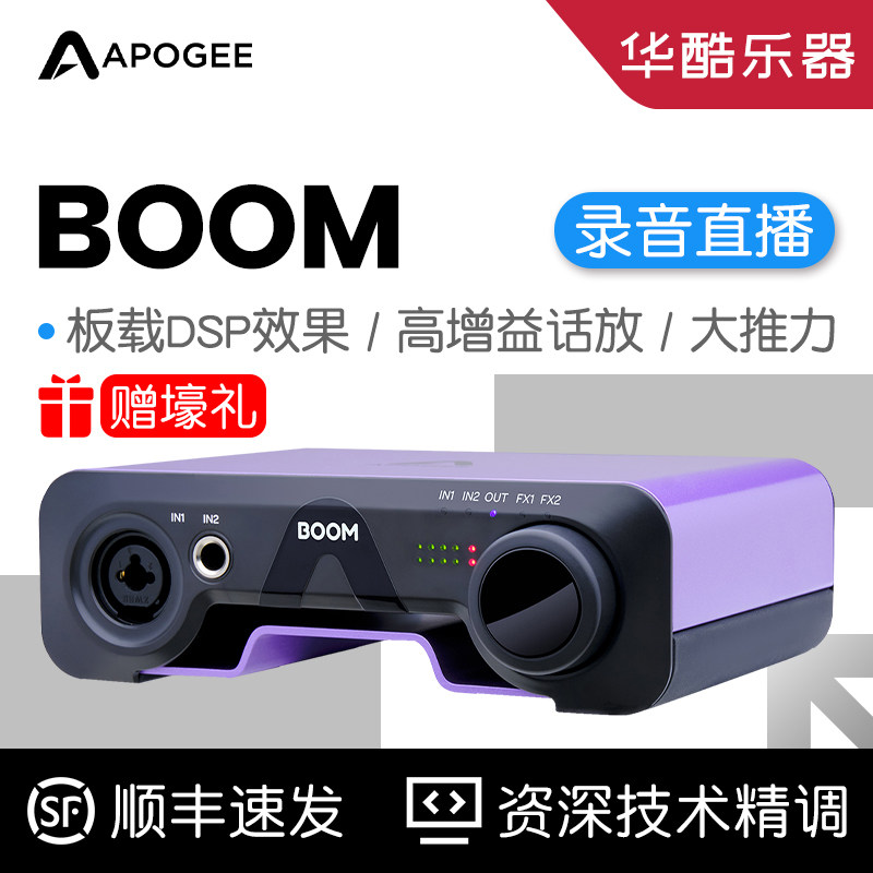 APOGEE BOOM声卡专业乐器录音混音编曲直播K歌带内录USB外置声卡