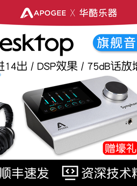Apogee Symphony Desktop声卡录音编曲混音专业USB桌面音频接口