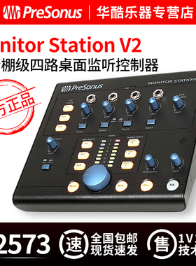 普瑞声纳Presonus Monitor Station V2录音棚监听控制器混音对讲