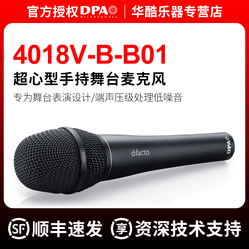 丹麦DPA 4018V-B-B01人声舞台唱歌电容麦克风超心型手持录音话筒-封面