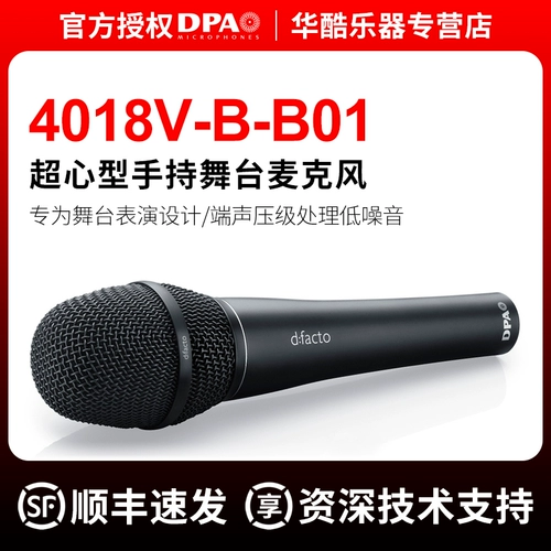 Дания DPA 4018V-B-B01 Певая емко