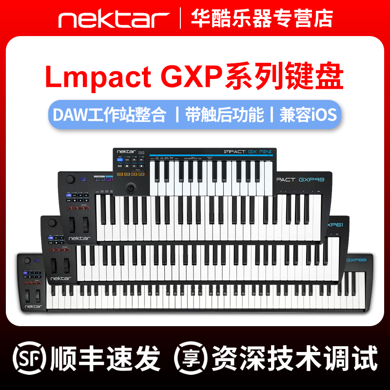 Nektar Impact GXP49 61 88键半配重MIDI键盘电脑音乐编曲控制器 乐器/吉他/钢琴/配件 MIDI键盘 原图主图