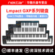 GXP49 Nektar 88键半配重MIDI键盘电脑音乐编曲控制器 Impact