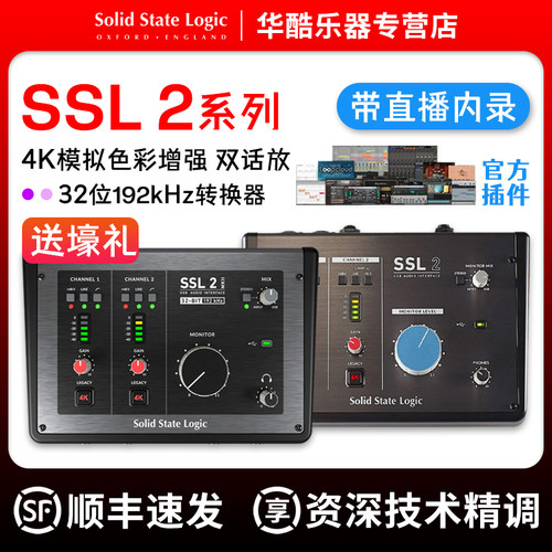 SSL2/SSL2+MKII专业级声卡4K效果