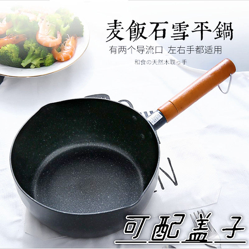 嘉士厨日式不沾雪燃气灶通用平锅