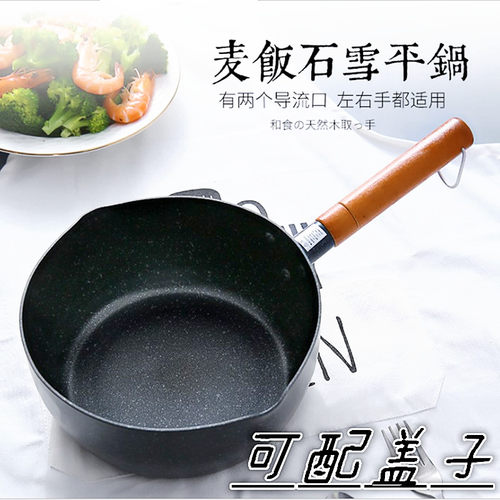 嘉士厨日式不沾雪燃气灶通用平锅