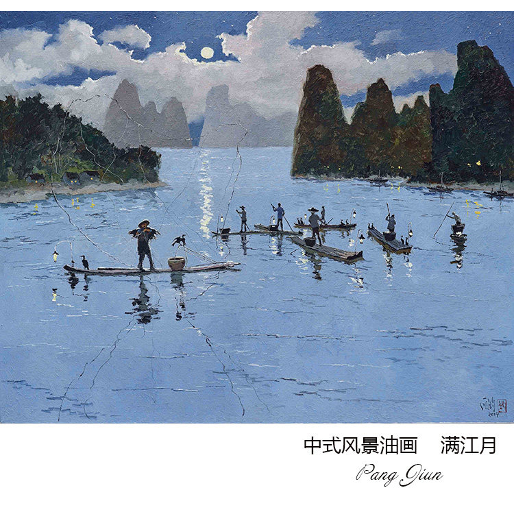 月满江 庞均中式山水风景油画 客厅书房玄关卧室走廊布装饰画芯