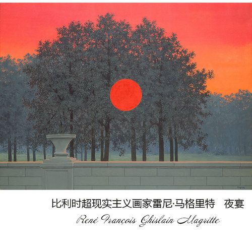 夜宴RenéMagritte超现实主义