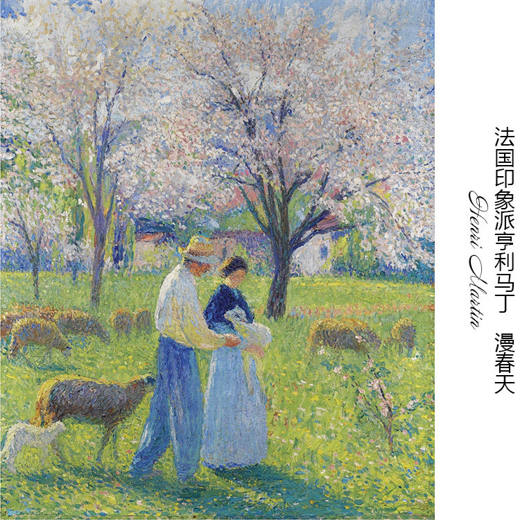 漫春天 henri martin法国印象派风景油画 客厅玄关卧室装饰画芯心