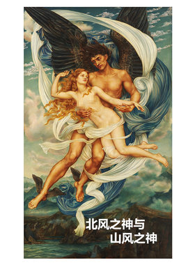 北风之神和山风之神装饰画芯人物