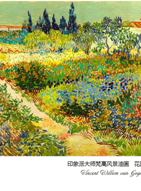 后印象派风景油画装饰画梵高