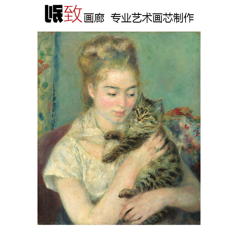 女人和猫 雷诺阿renoir法国印象派人物油画 客厅走廊装饰画芯超清
