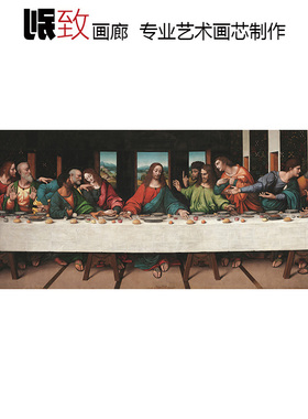 最后的晚餐The Last Supper 意大利人物油画 客厅装饰画芯心超清