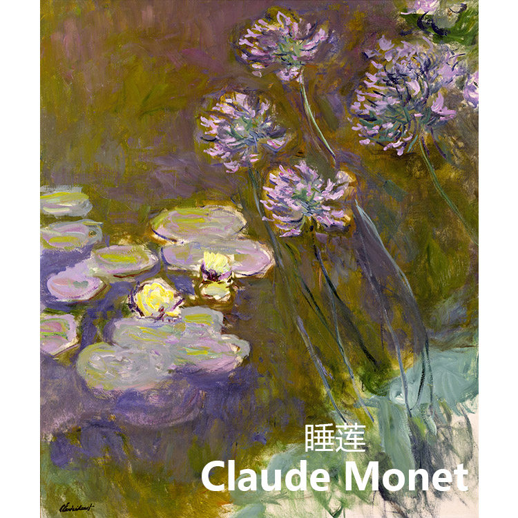 睡莲 莫奈monet印象派风景油画 玄关书房卧室走廊欧式装饰画芯心