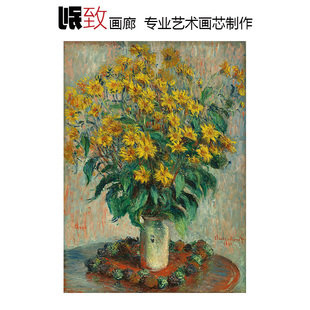 菊芋花 莫奈Monet印象派静物花卉油画 玄关卧室餐厅装饰画芯超清
