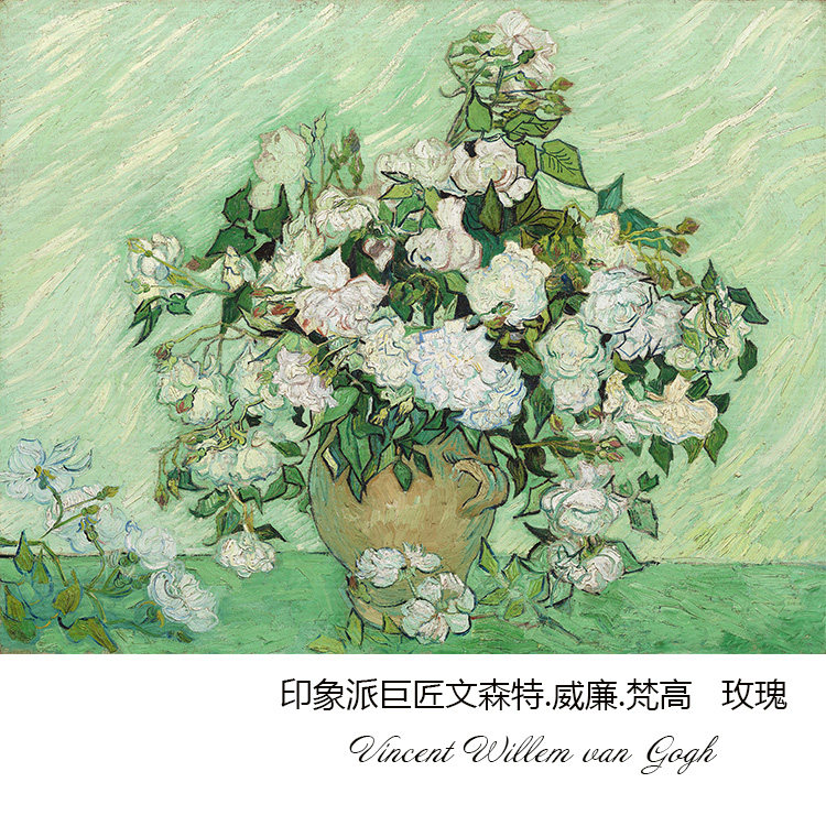 玫瑰 梵高van gogh后印象派花卉静物油画 玄关书房卧室装饰画芯