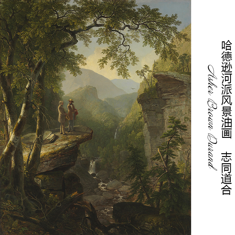志同道合哈德逊河派风景油画芯
