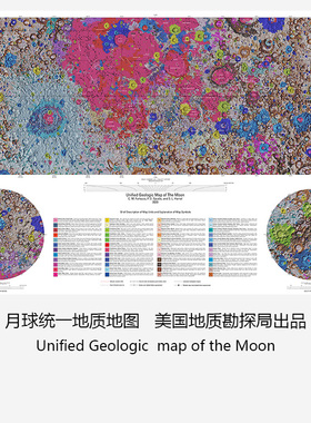 月球统一地质地图 USGS美国地质勘探局出品 大尺寸科普书房装饰画