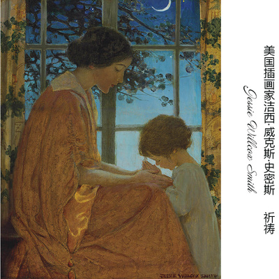 祈祷 Jessie Willcox Smith美国人物插画 儿童房卧室书房装饰芯