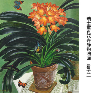 玄关餐厅装 Dietrich瑞士童真花卉静物油画 饰画芯心 Adolf 君子兰