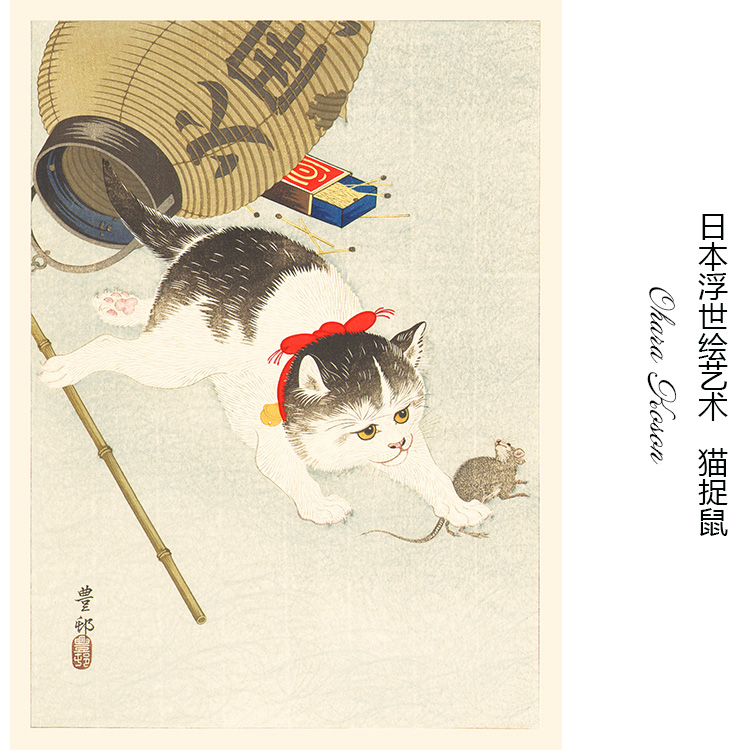 猫捉鼠 Ohara Koson日本浮世绘艺术 玄关书房走廊居酒屋装饰画芯图片